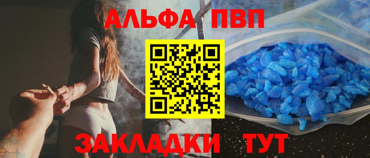 Alfa_PVP Соль  А ПВП мука  Вход с VPN  A-PVP кристаллы  Дивногорск 