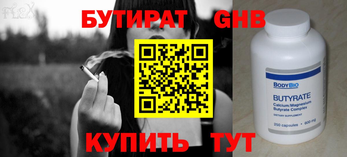 БУТИРАТ 1.4BDO  Вход с VPN  Бутират  Дивногорск 