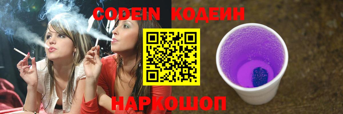 Кодеиновый сироп Lean напиток Lean (лин)  Вход с VPN  Дивногорск  Кодеин напиток Lean (лин) 