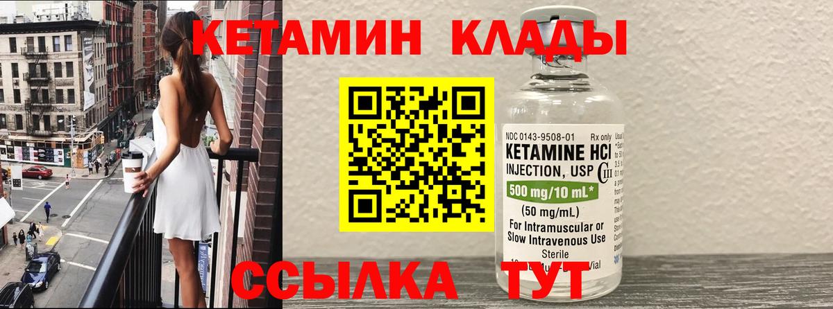 КЕТАМИН VHQ Дивногорск