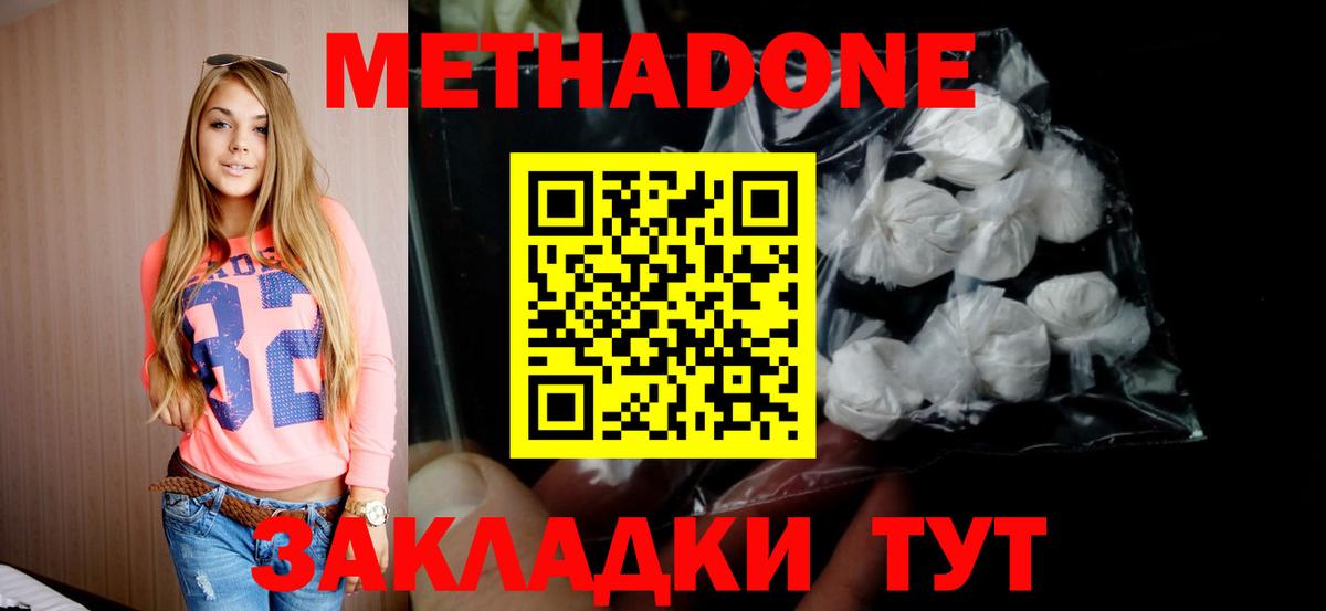 Метадон кристалл  Вход с VPN  Дивногорск  МЕТАДОН кристалл 