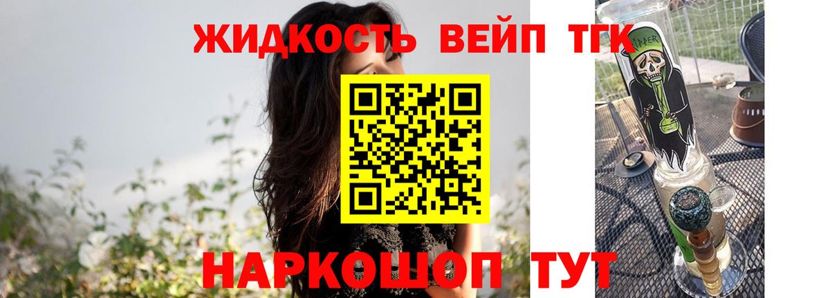 Дивногорск  ТГК вейп с тгк  Вход с VPN 