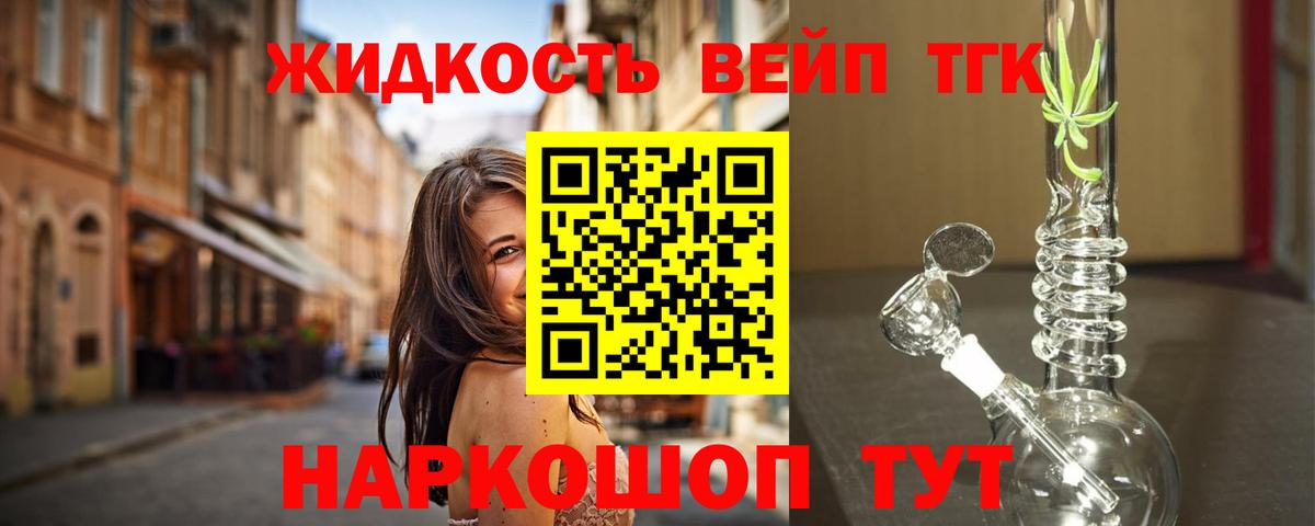 ТГК вейп с тгк Дивногорск